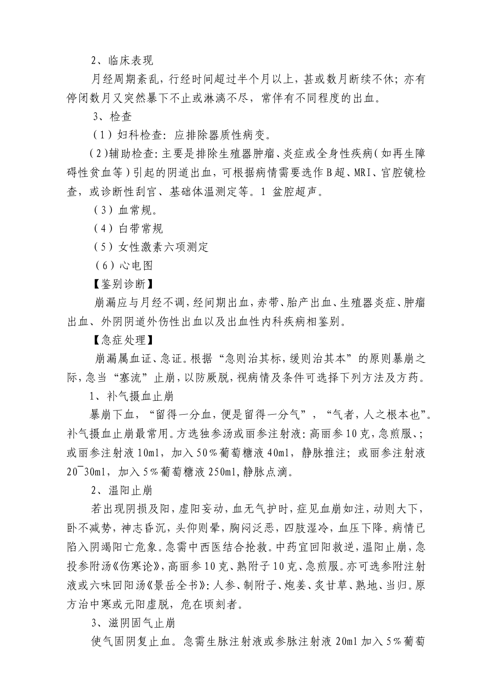 崩漏中医诊疗规范_第3页