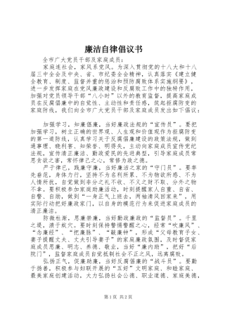 廉洁自律倡议书