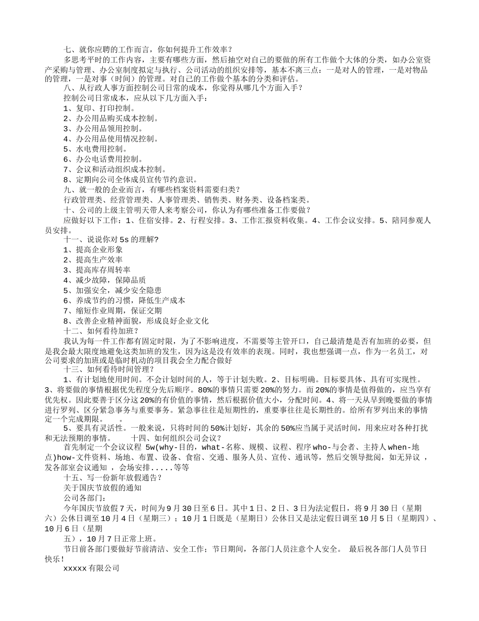 行政人员面试技巧_第2页