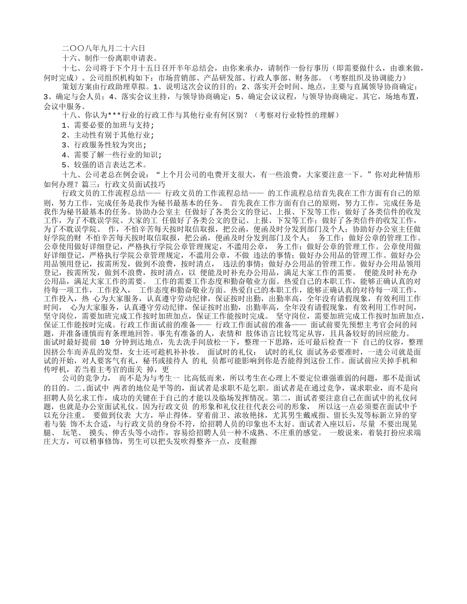 行政人员面试技巧_第3页