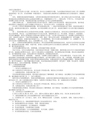 行政人员面试技巧