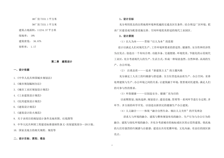 标准厂房初步设计说明_第2页