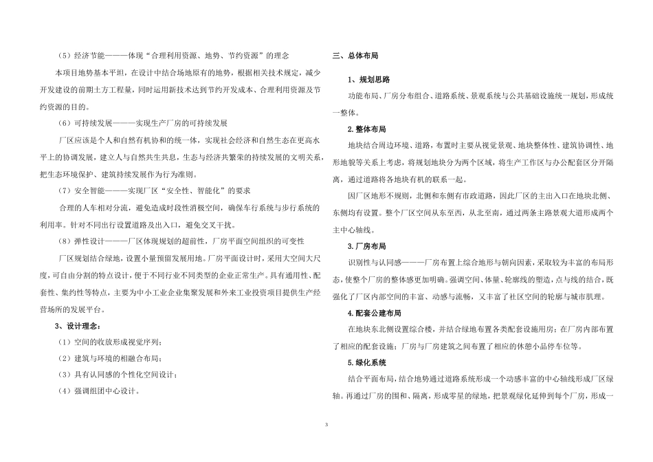 标准厂房初步设计说明_第3页