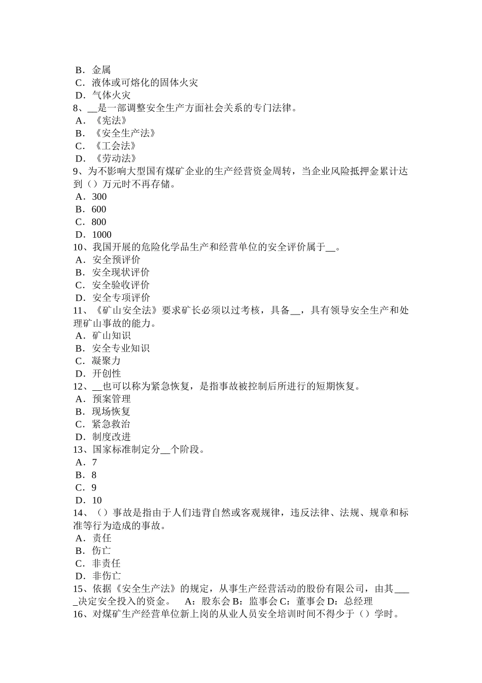 江苏省2015年上半年安全工程师安全生产法：冶金企业预防之锻造考试题_第2页