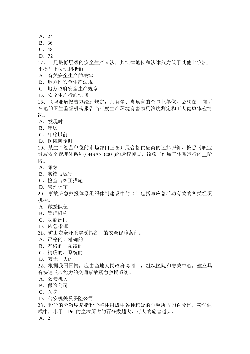 江苏省2015年上半年安全工程师安全生产法：冶金企业预防之锻造考试题_第3页