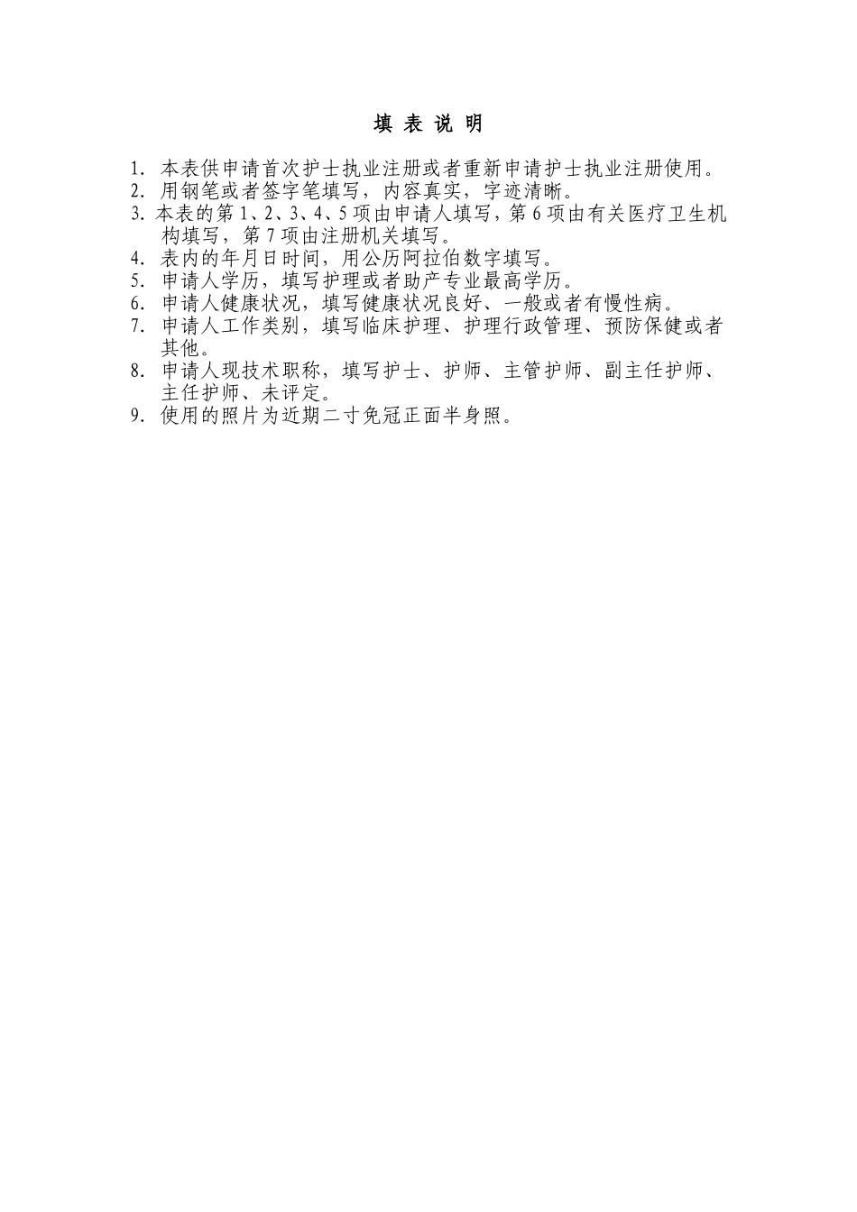 护士首次注册申请表_第2页