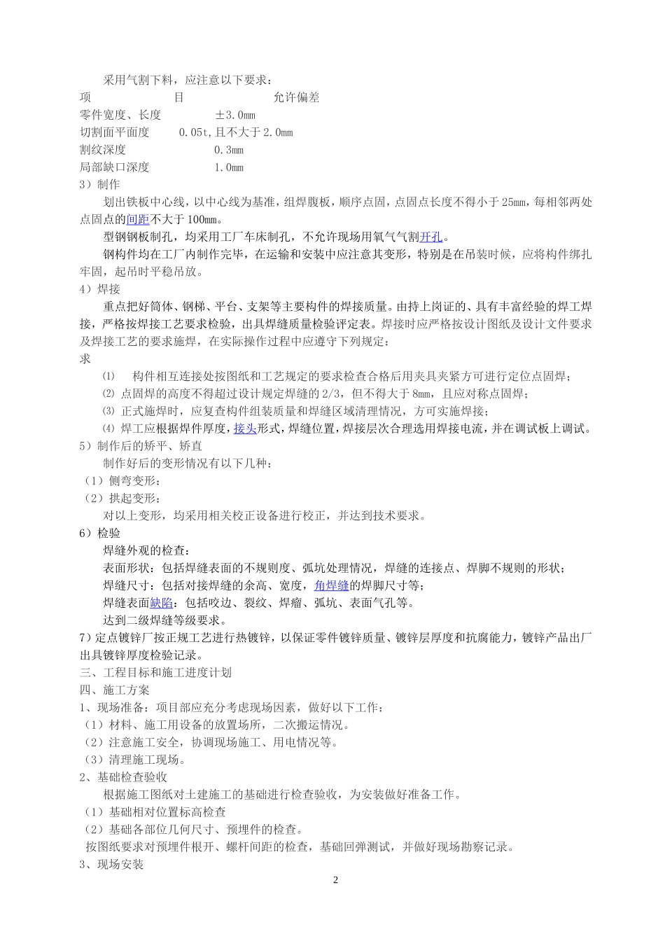 单管塔施工组织设计-单根抱杆施工_第2页