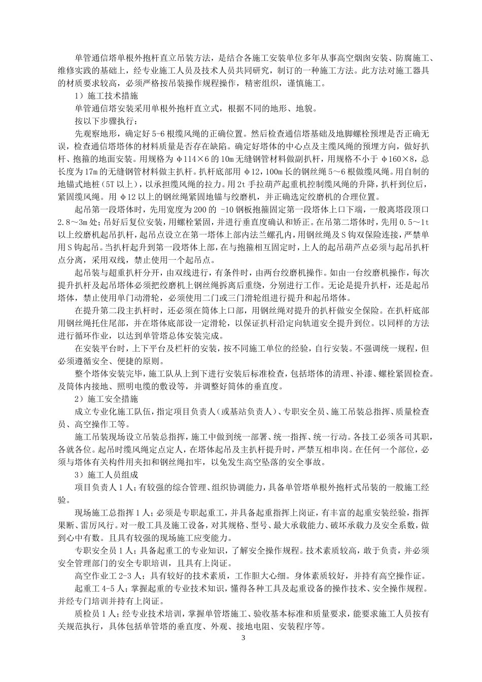 单管塔施工组织设计-单根抱杆施工_第3页