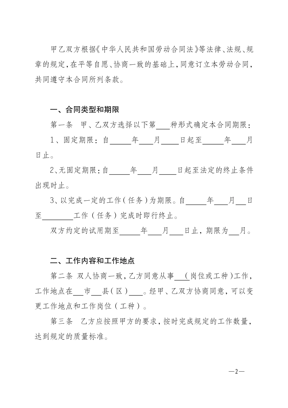 四川省《劳动合同书》(示范文本)_第2页