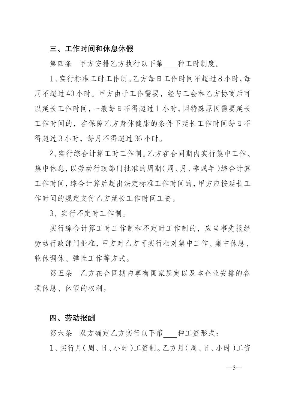 四川省《劳动合同书》(示范文本)_第3页
