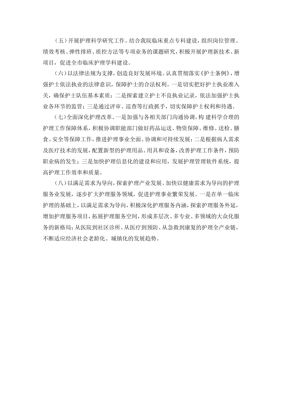 护理事业发展十三五规划纲要(2016-2020年)_第3页