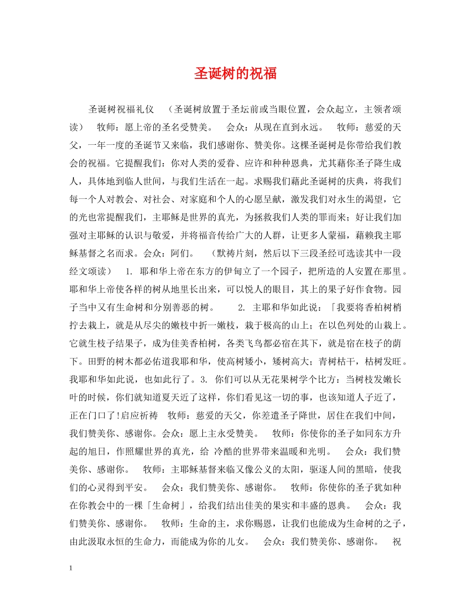 圣诞树的祝福 _第1页