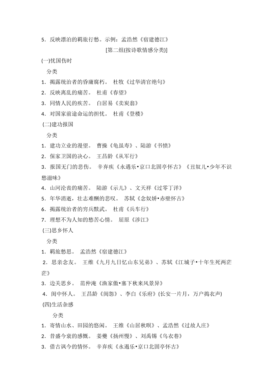 常见古诗的思想感情分类_第2页