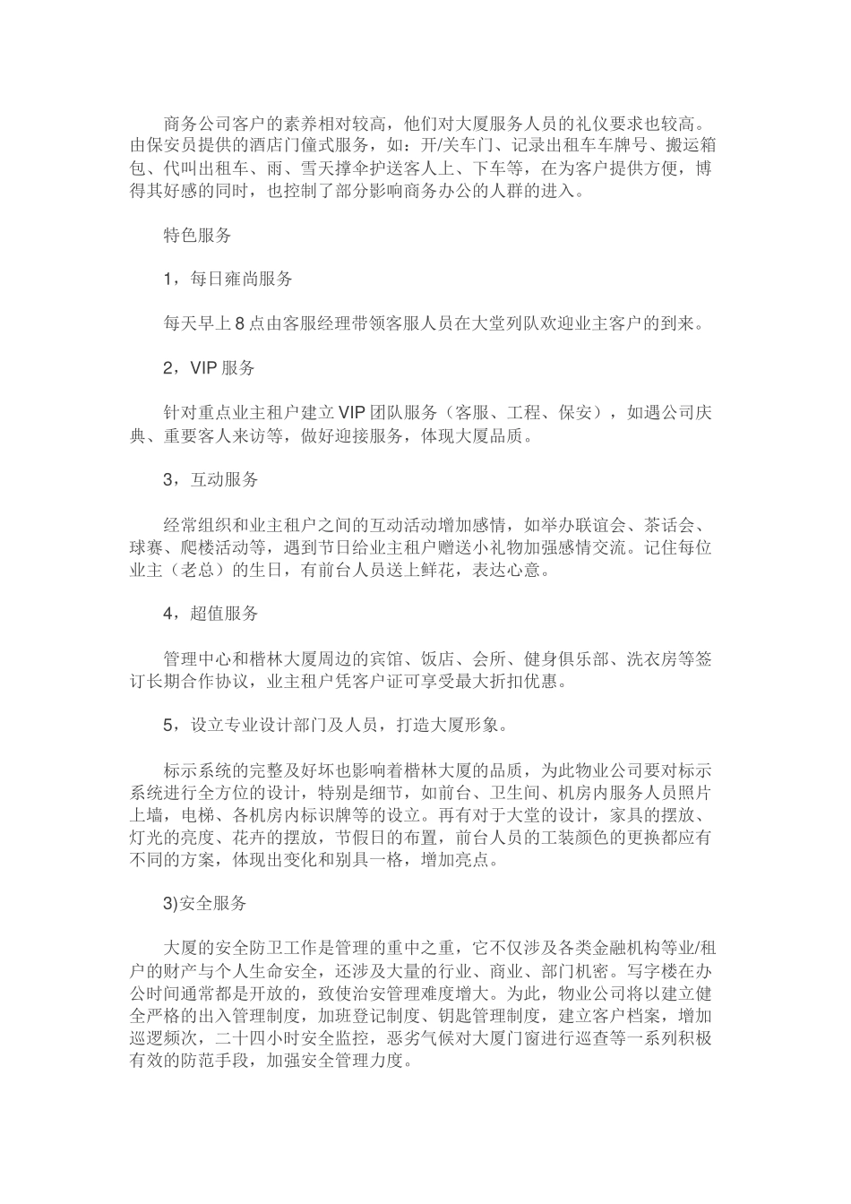高品质写字楼物业服务设计方案_第2页