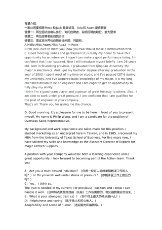 英语口语考试四人剧本之interview-面试