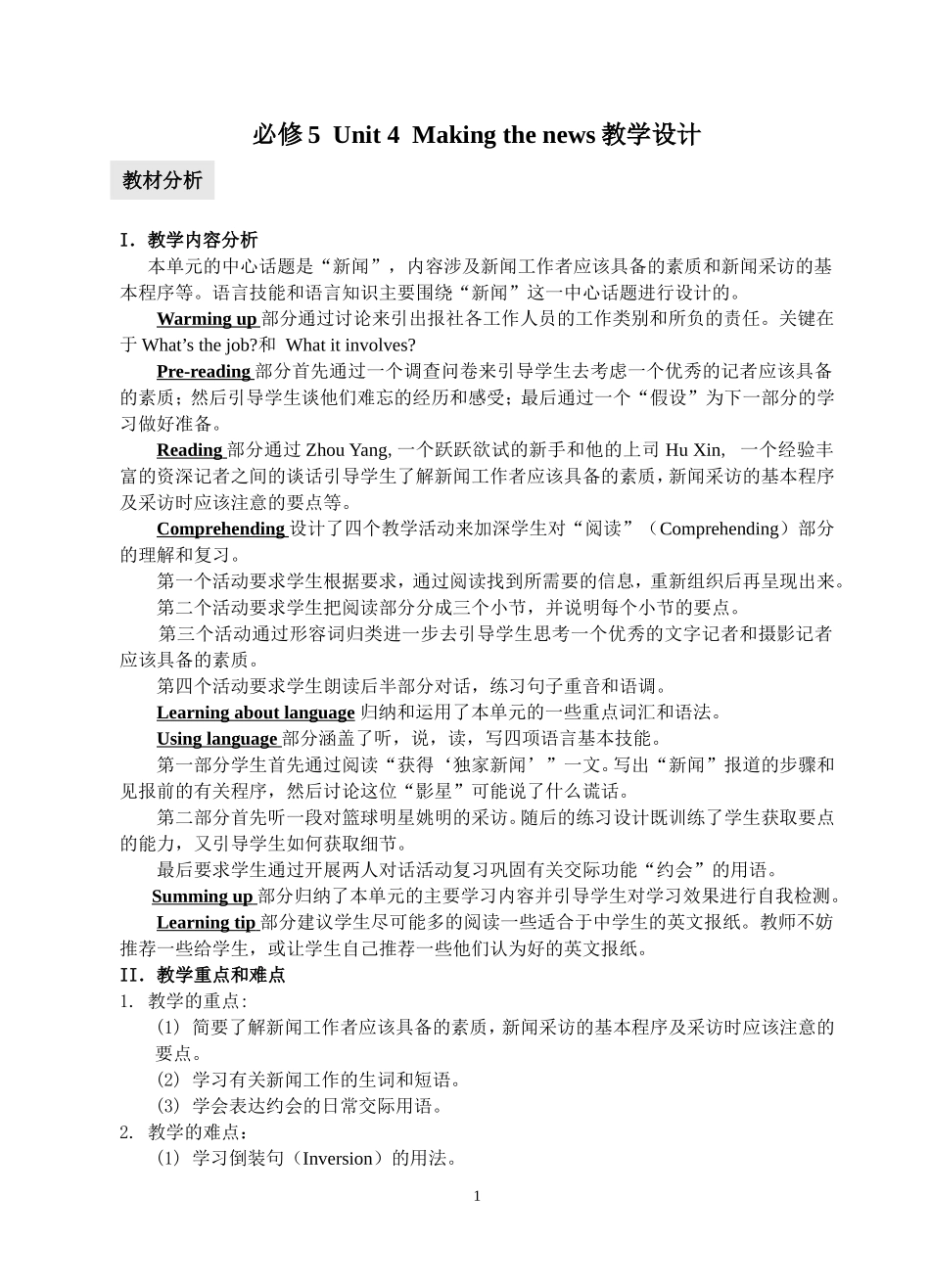 必修5--Unit-4--Making-the-news教学设计_第1页