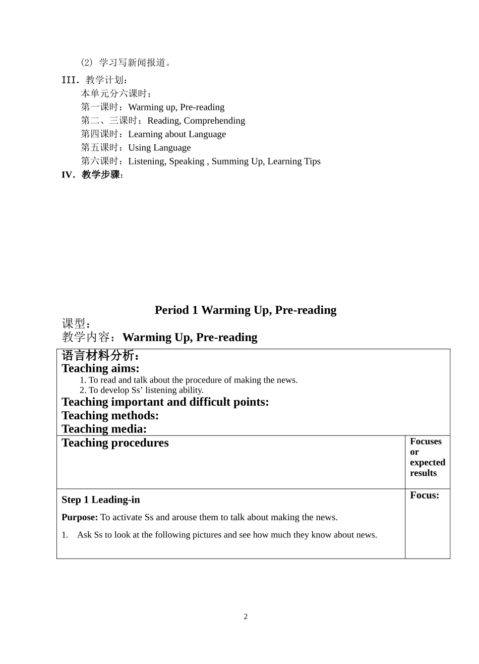 必修5--Unit-4--Making-the-news教学设计_第2页