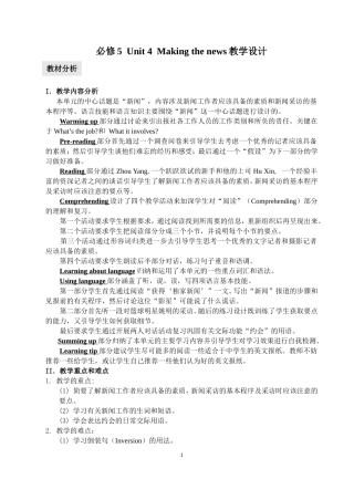 必修5--Unit-4--Making-the-news教学设计