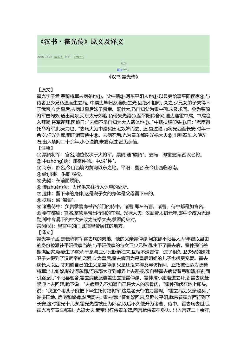 《汉书·霍光传》原文及译文_第1页