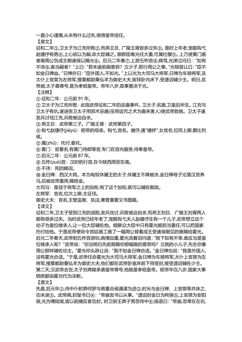 《汉书·霍光传》原文及译文_第2页