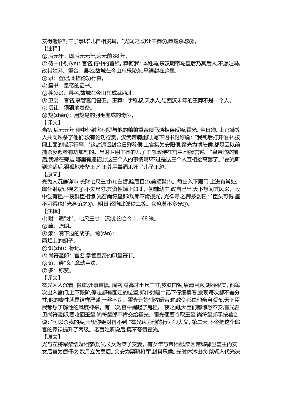 《汉书·霍光传》原文及译文_第3页