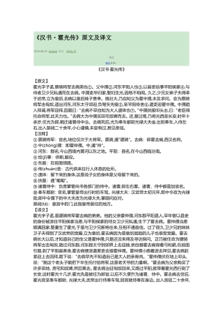 《汉书·霍光传》原文及译文