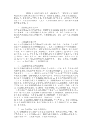 屋面防水工程注意事项及详图解释