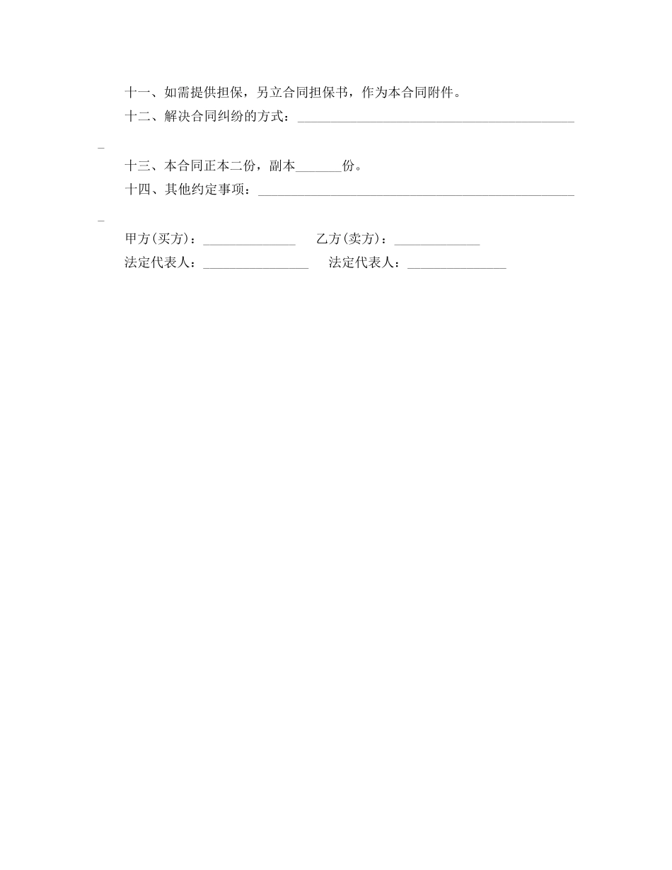 石家庄购房合同范本 _第2页