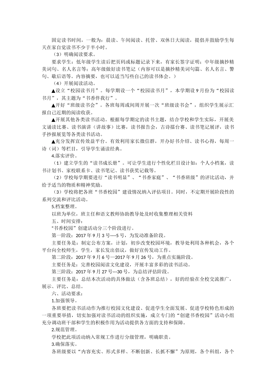 读书节活动计划_第2页