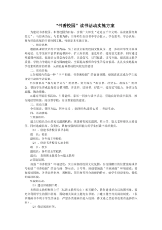 读书节活动计划