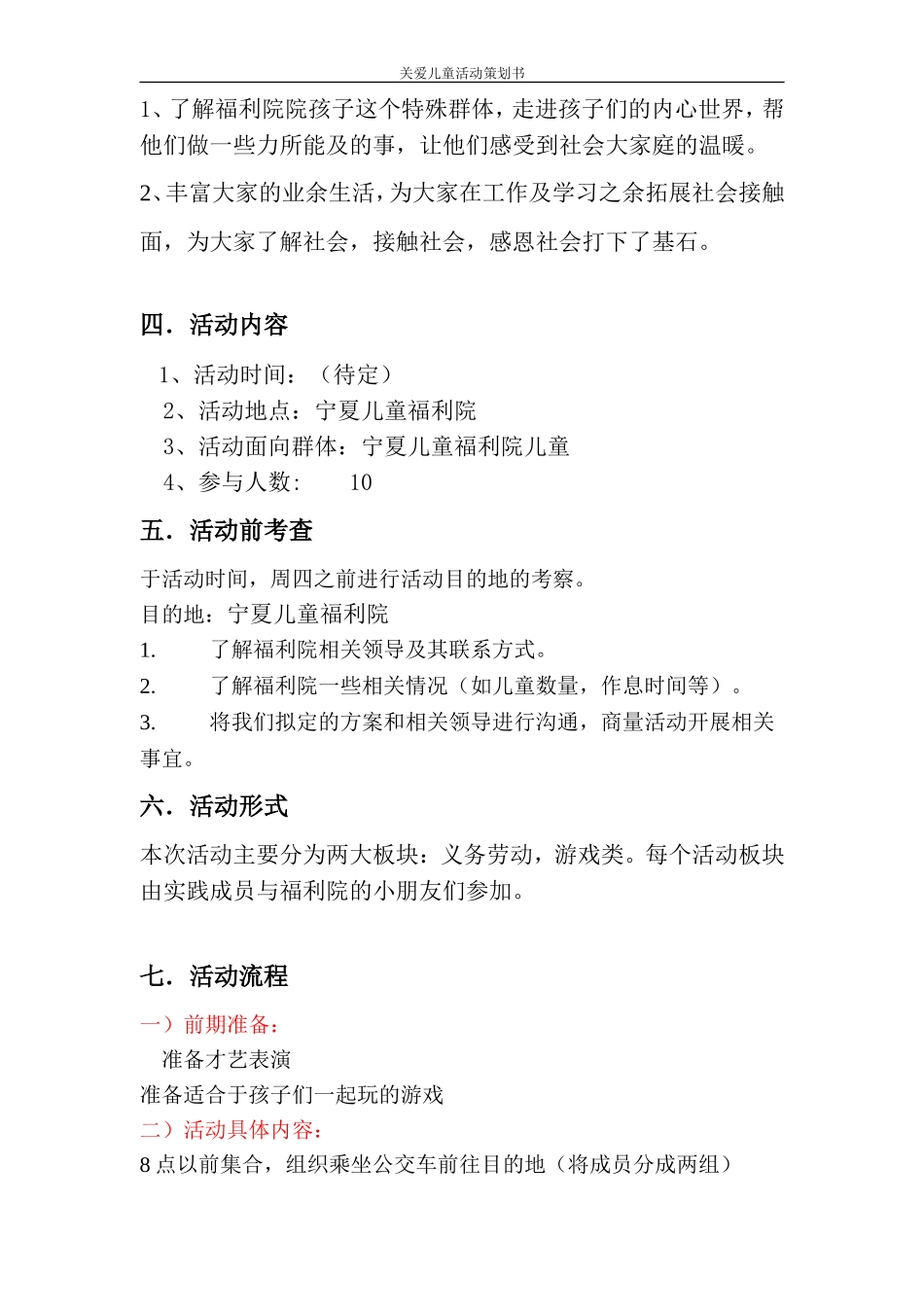 儿童福利院活动策划_第2页