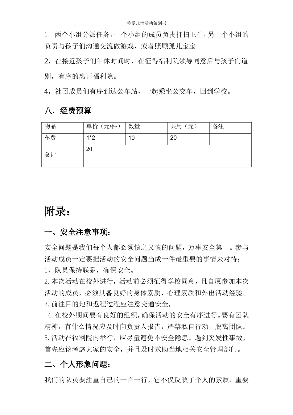 儿童福利院活动策划_第3页