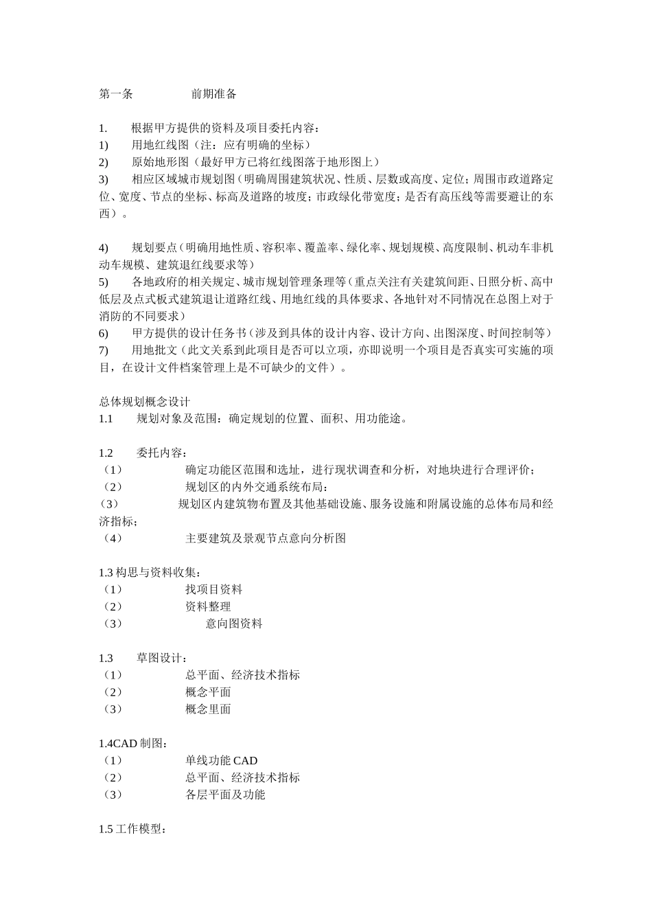 建筑设计流程_第1页