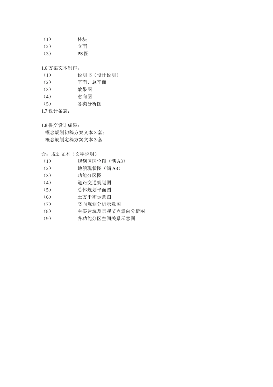 建筑设计流程_第2页