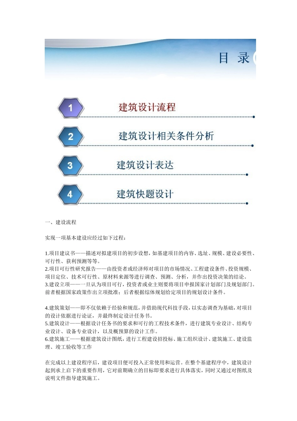 建筑设计流程_第3页