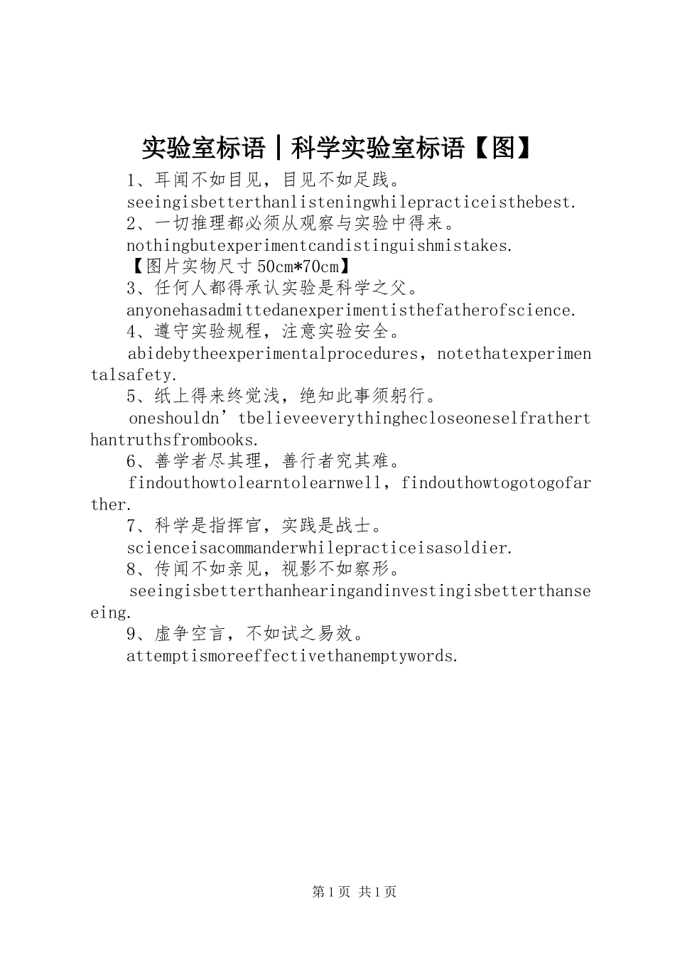 实验室标语│科学实验室标语【图】_第1页