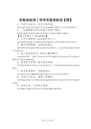 实验室标语│科学实验室标语【图】