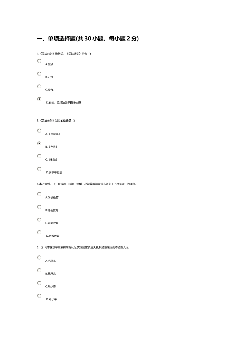 继续教育考试_第1页