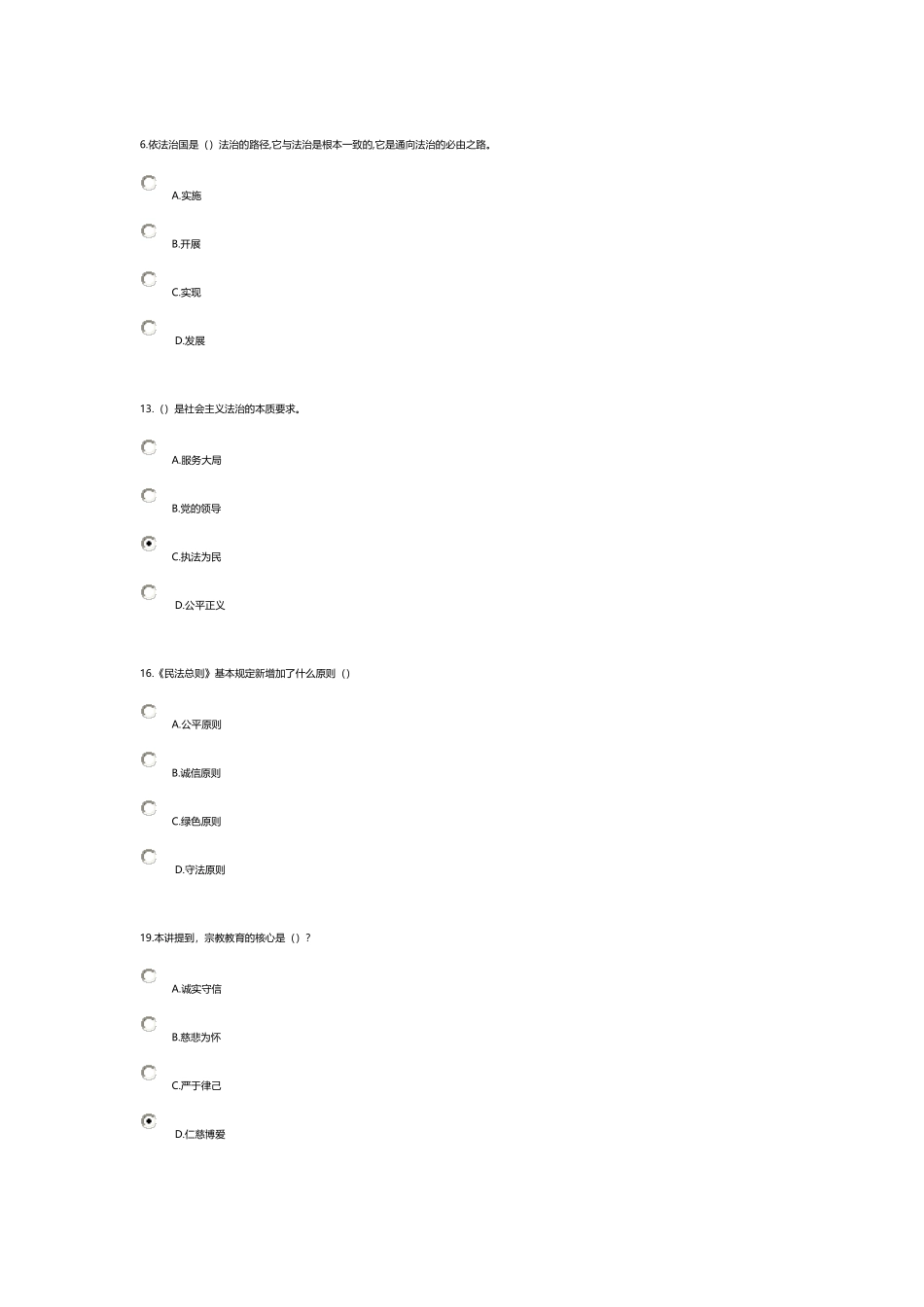 继续教育考试_第2页