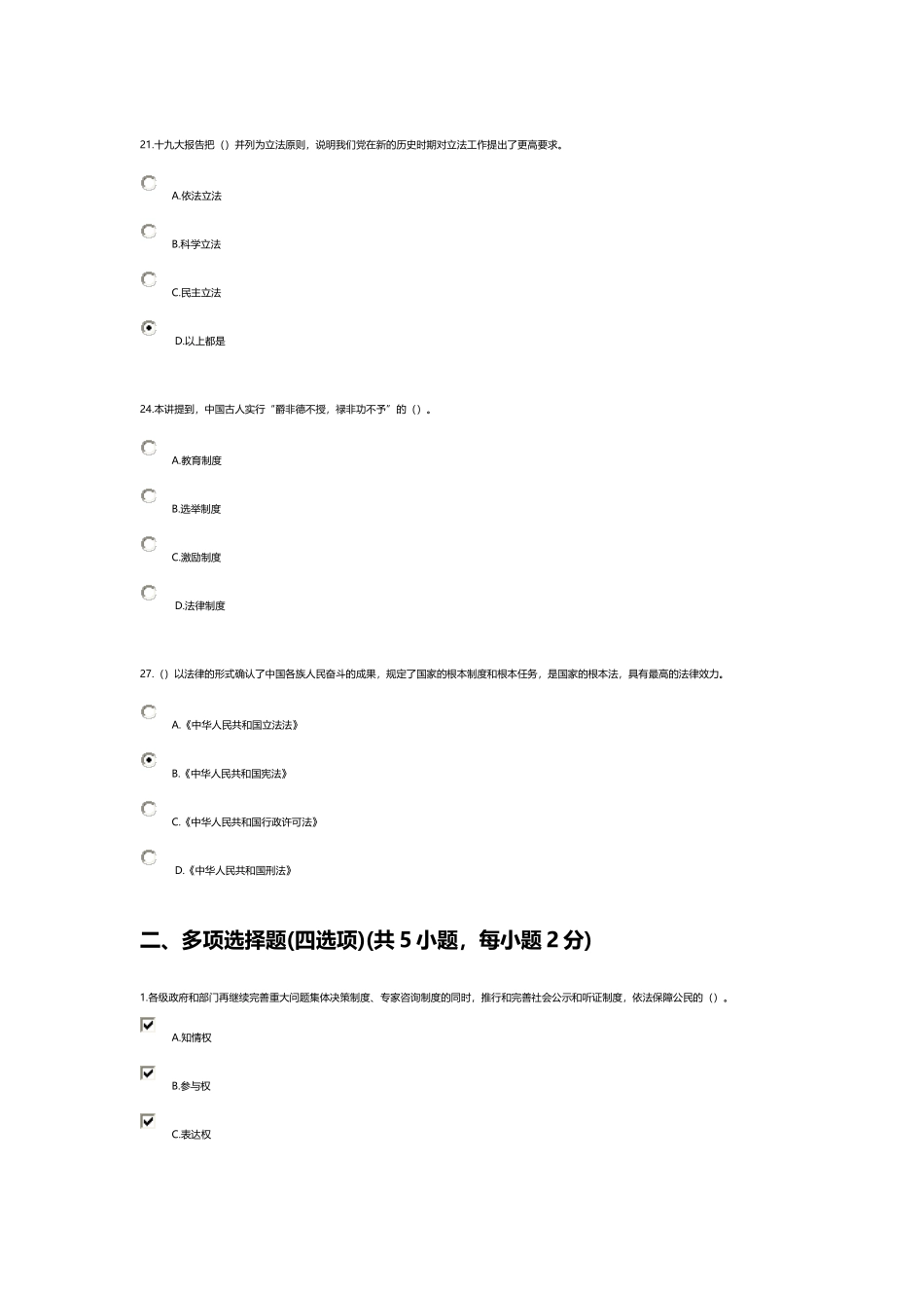 继续教育考试_第3页