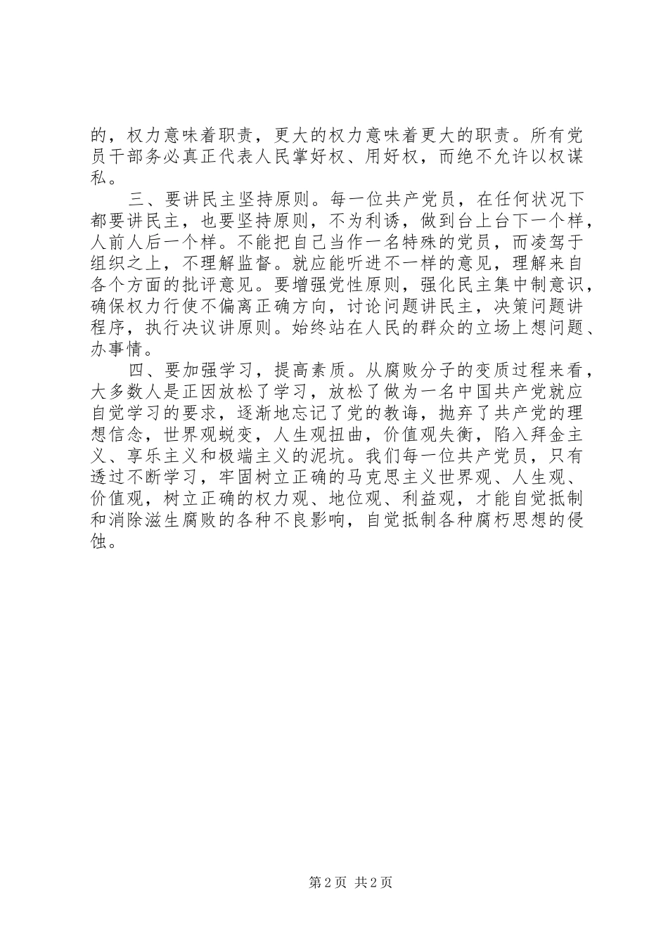 廉洁从政警示教育体会心得参考资料七_第2页