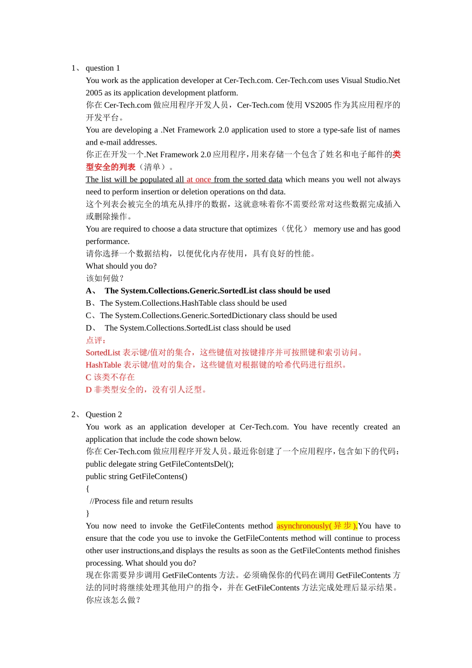 微软认证考试资料_第1页