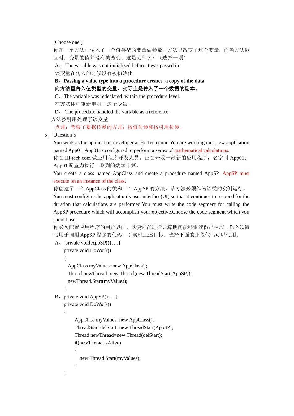 微软认证考试资料_第3页