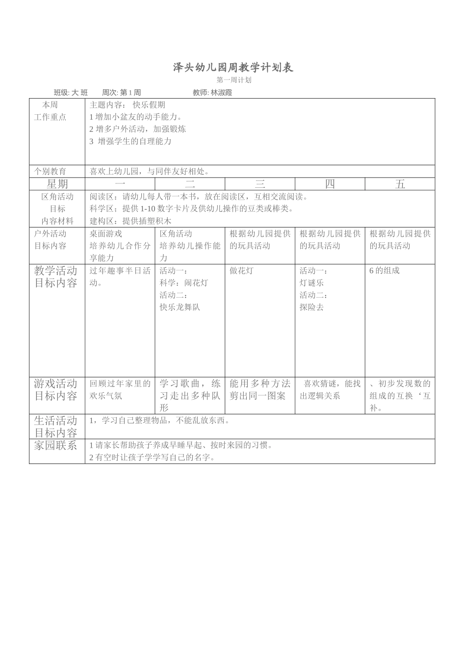 大班幼儿园周工作计划表_第1页