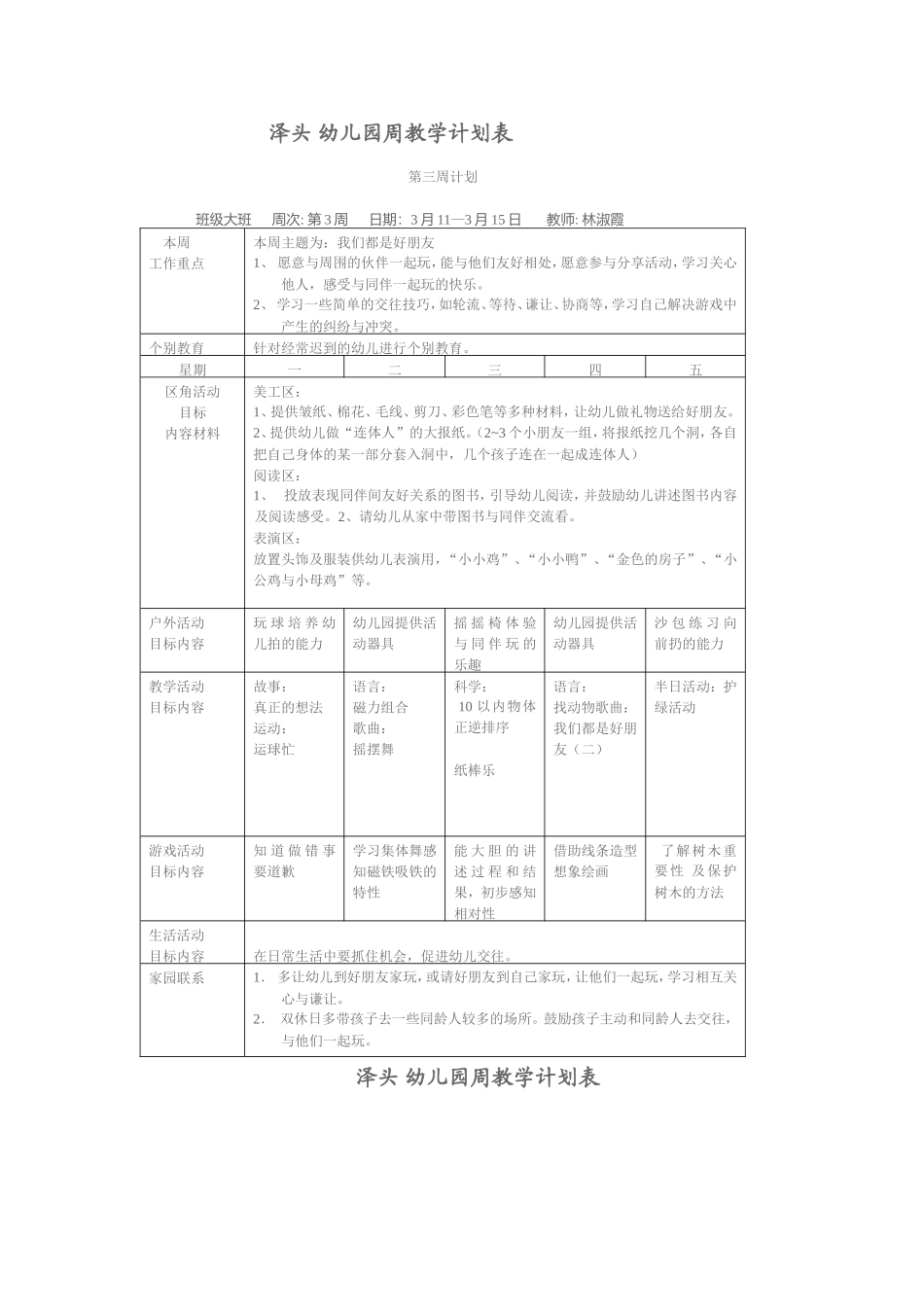 大班幼儿园周工作计划表_第3页