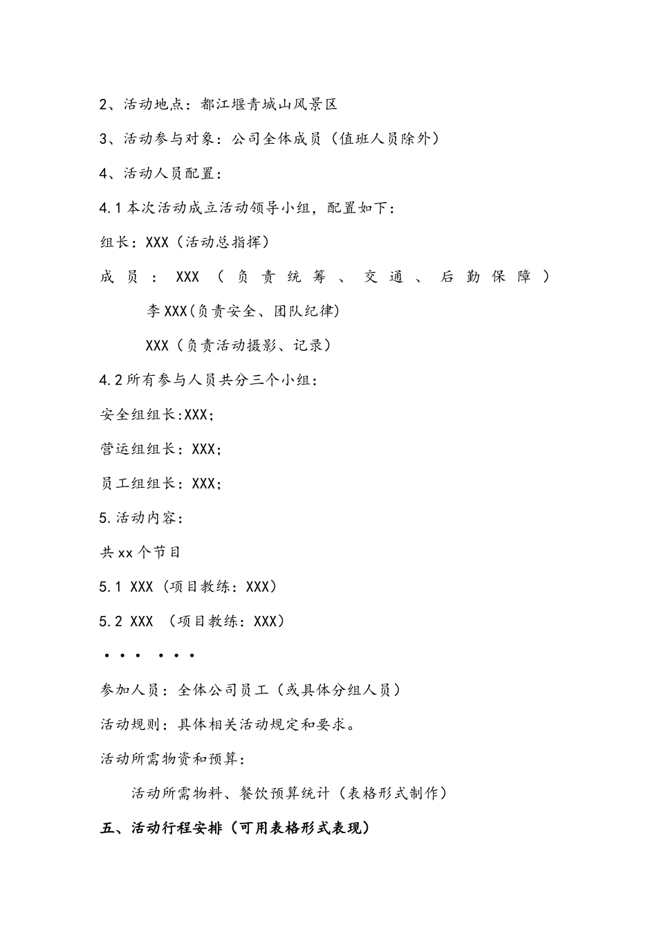 公司户外活动策划方案_第2页