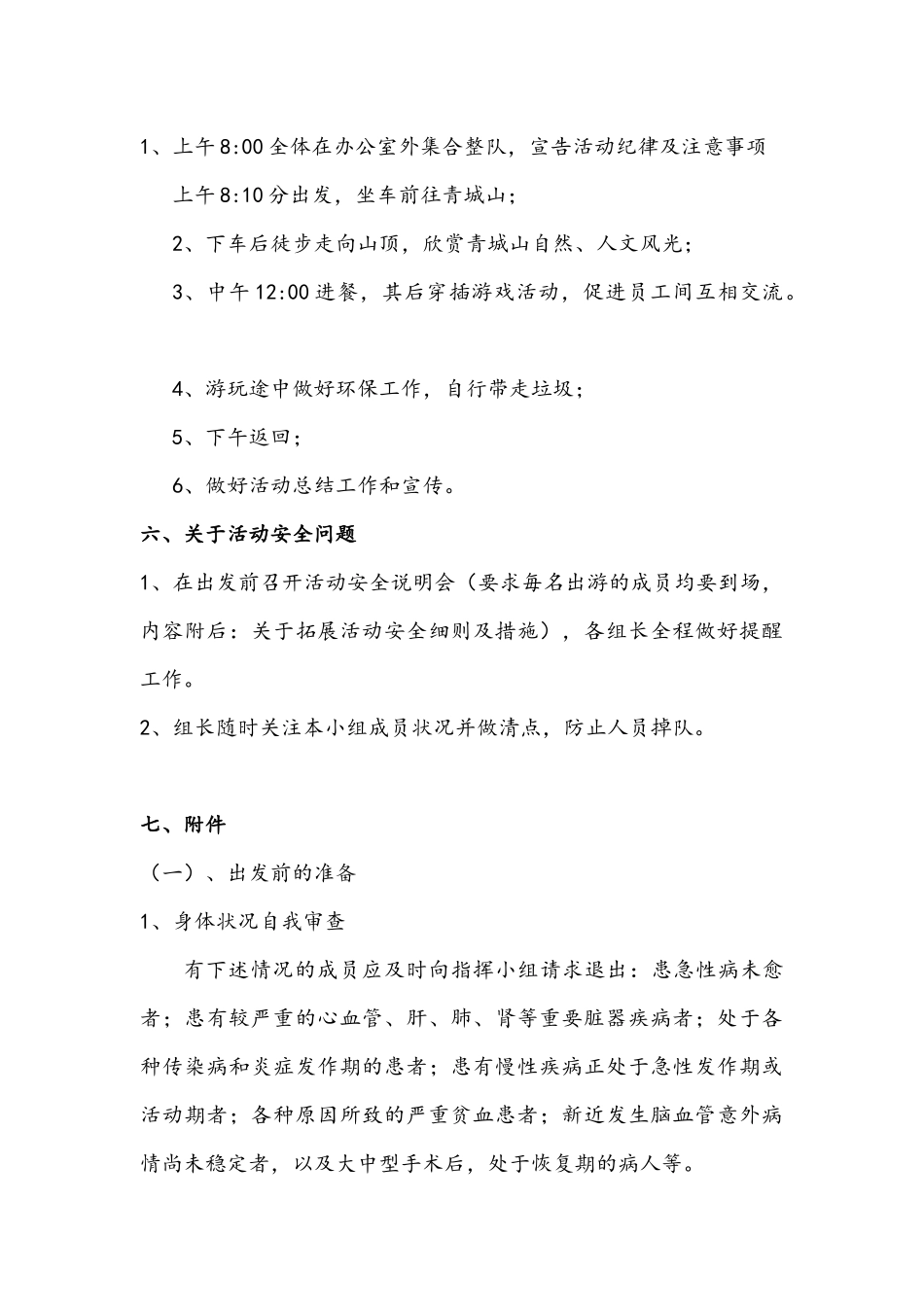 公司户外活动策划方案_第3页