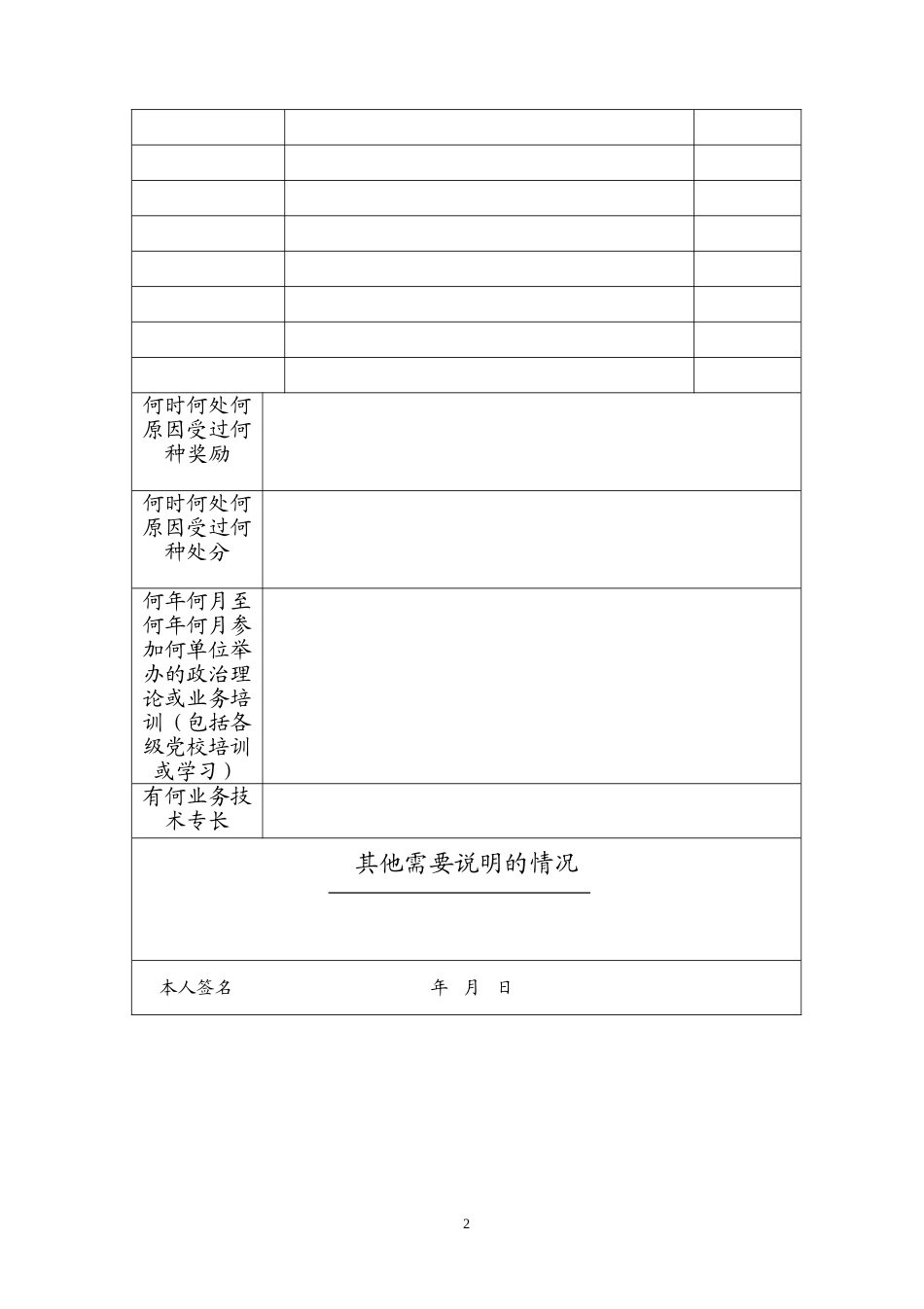 工作人员履历表_第3页