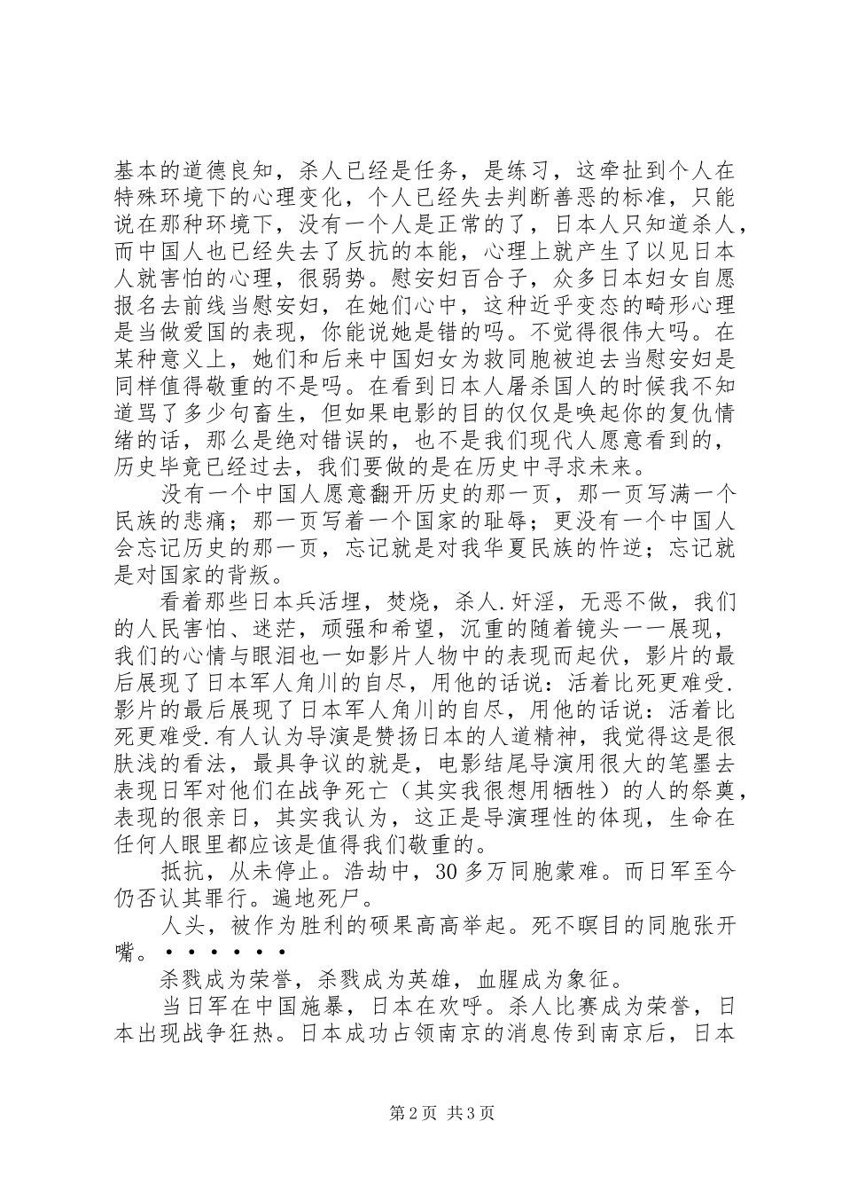 南京师范大学学习有感_第2页