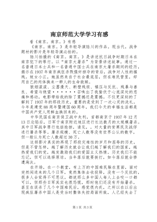 南京师范大学学习有感